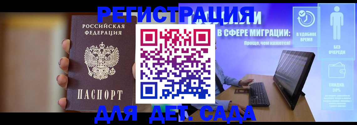 регистрация для школы в Томске