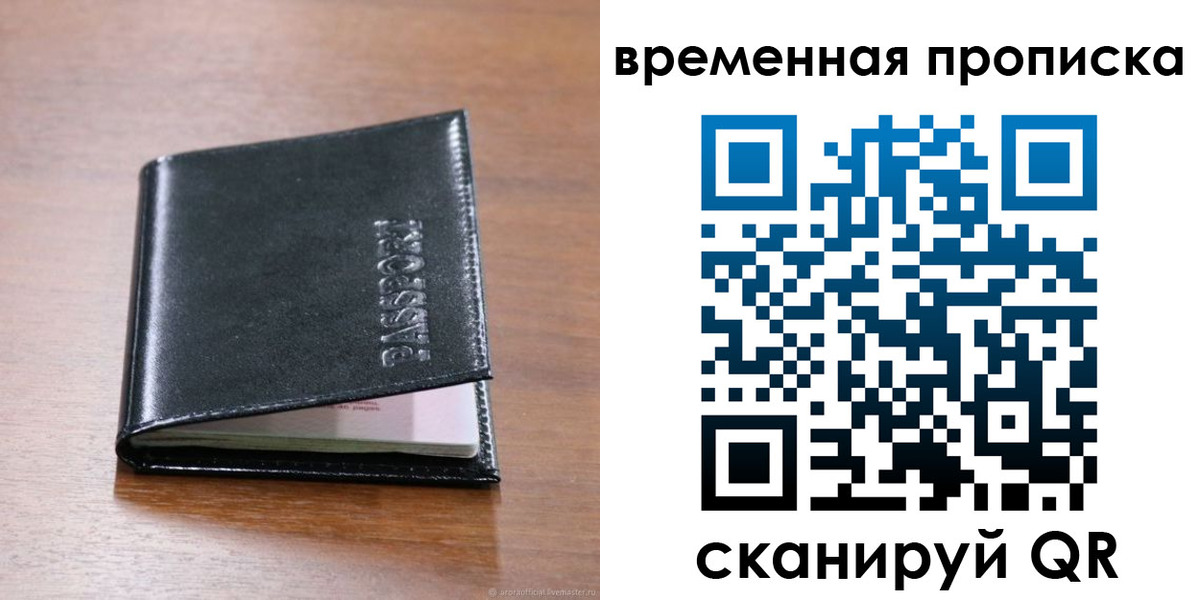 прописка для военкомата в Томске