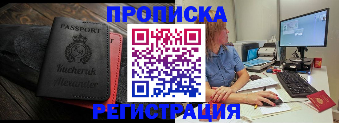 прописка для школы в Томске