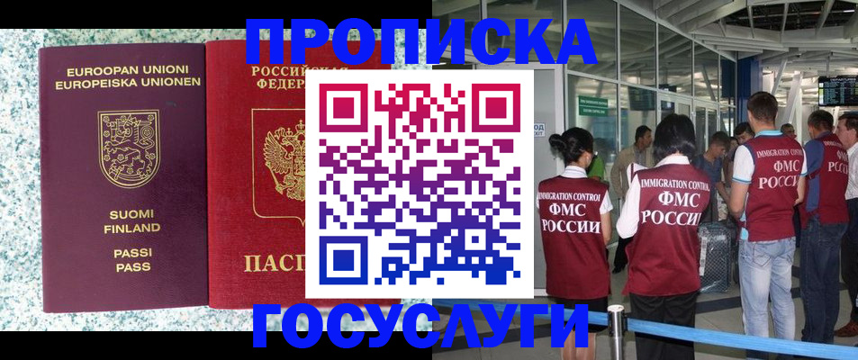 временная регистрация недорого в Томске