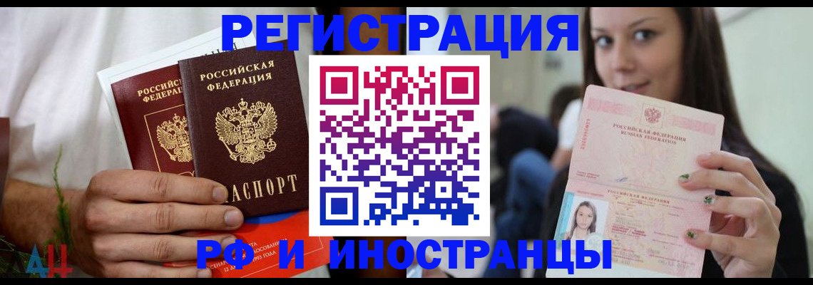 временная регистрация для всех в Томске