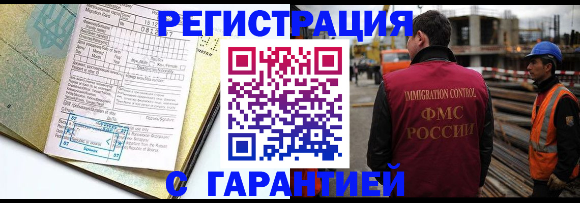 прописка для кредита в Томске